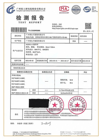 西服面料检测报告 (3)