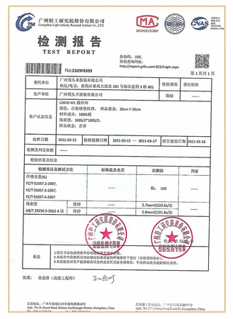 西服面料检测报告1