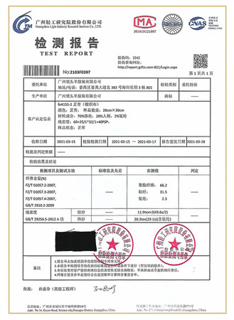 西服面料检测报告 (2)